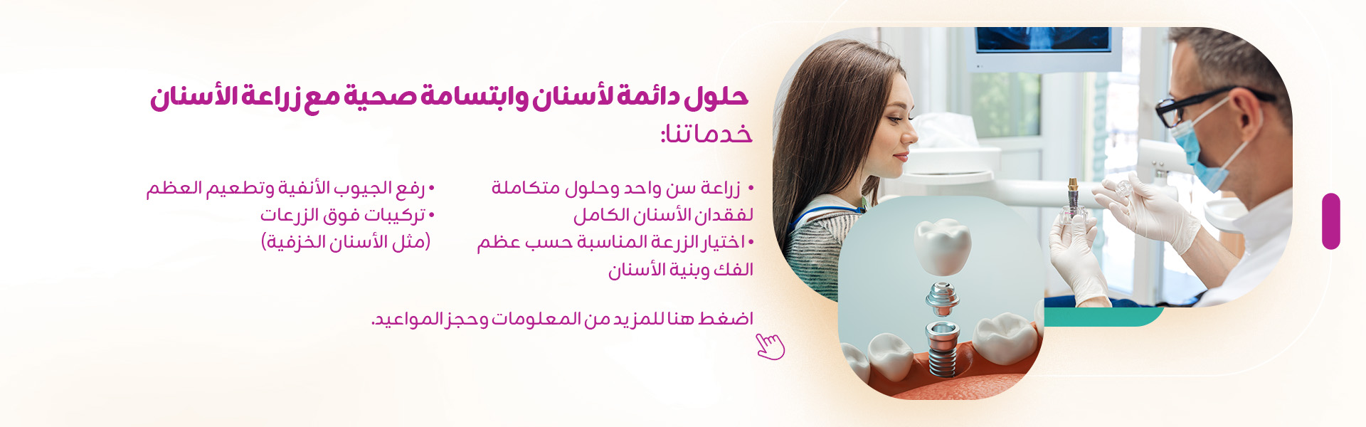علاج الزرع