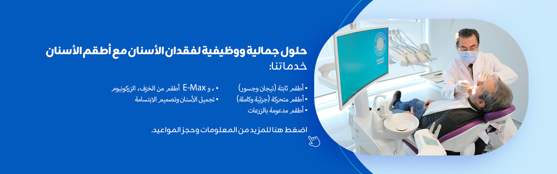 العلاج الاصطناعي
