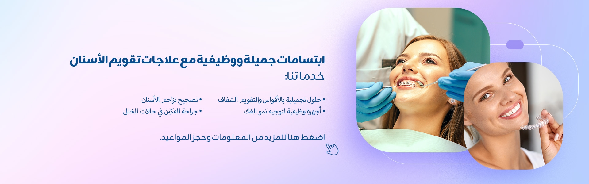 العلاج التقويمي