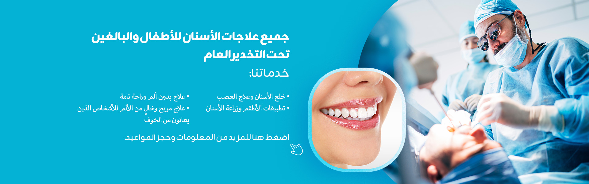 التخدير العام