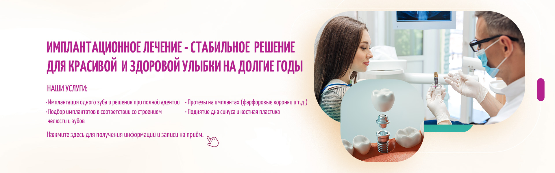 имплантологическое лечение