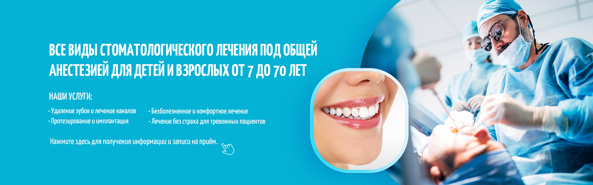 общая анестезия