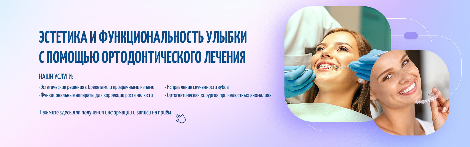 ортодонтическое лечение