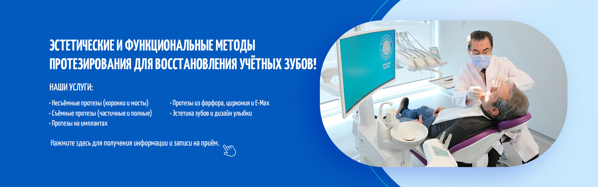 протезное лечение